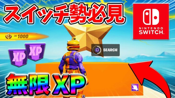 【レベル上げ無限XP】シーズン2最速でレベル100に到達するためのクリエイティブXPマップ！【シーズン2】【フォートナイト】0318