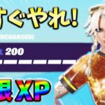 【レベル上げ無限XP】最新最速のクリエイティブXPマップ！【シーズン1】【チャプター4】【フォートナイト】0308