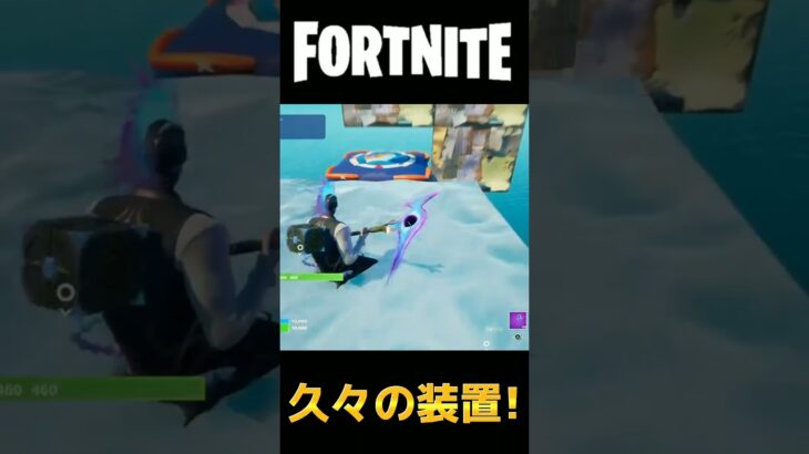 新スキンで装置トリックショット！ #fortnite #フォートナイト #trickshots #トリックショット #clips #shorts