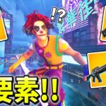 シーズン２がきた！！超色々変わりまくっててガチで楽しいｗｗｗｗ【アプデまとめ】【フォートナイト】