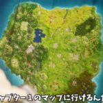 【フォートナイト】誰でもチャプター１のマップでプレイできる神過ぎる島があるんだけど！！