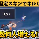 ゼロビルドでキルしまくったら観戦者数何人いけるかチャレンジ！【フォートナイト】