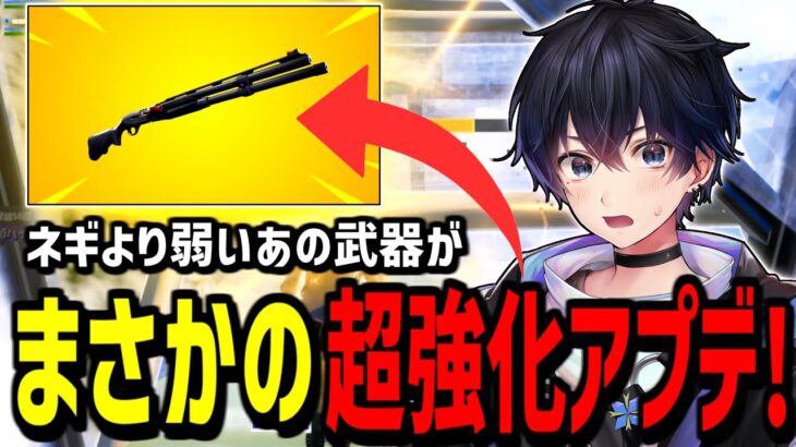 【神アプデ】まさかのコンバットが超強化!最弱武器から○○に?!【フォートナイト】