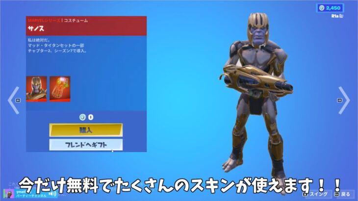 【フォートナイト】今だけ無料でたくさんのスキンを使えるヤバすぎる方法があるんだけど！！