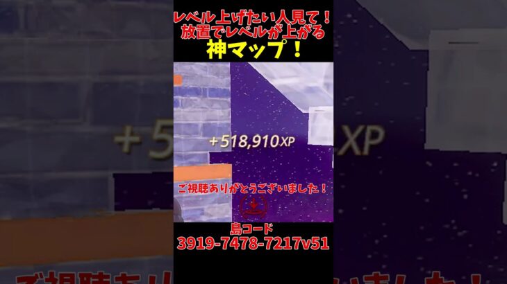 【超簡単】全機種対応放置でレベル上げ！？これxpもらえすぎてえぐいｗｗ【フォートナイト】【ゆっくり実況】#Shorts