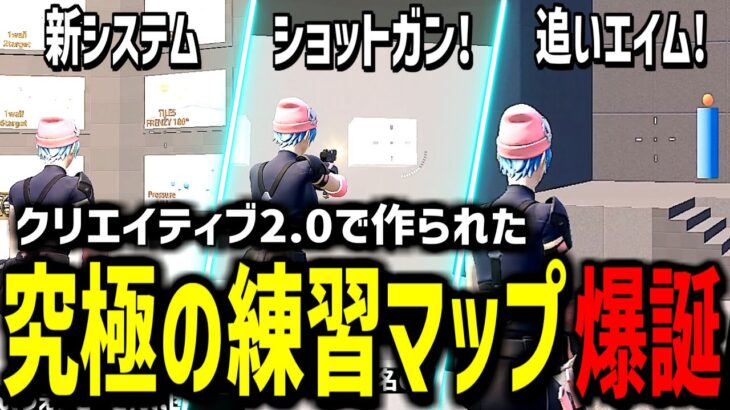 【ここヤバい】1日1周だけでエイムが良くなる練習マップが登場!【フォートナイト】