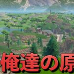 僕らのチャプター1シーズン1が帰ってきたあああああああああああああ【FORTNITE/フォートナイト】