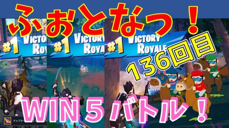 #136【フォートナイト】取った順位で、WIN5チャレンジ【2人実況】【fortnite】