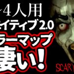 【フォートナイトホラーマップ】1～4人用！クリエイティブ2.0のホラーマップが凄い！【2人用 / 3人用 / 4人用 / SCARY DOLL】