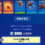 【フォートナイト】スキン200円は安すぎでしょ！！