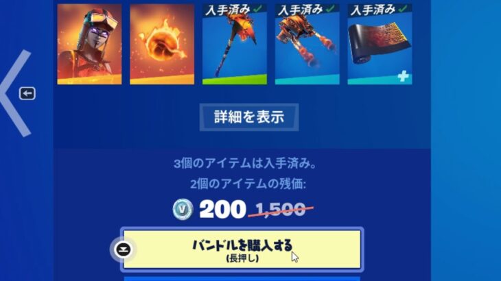 【フォートナイト】スキン200円は安すぎでしょ！！