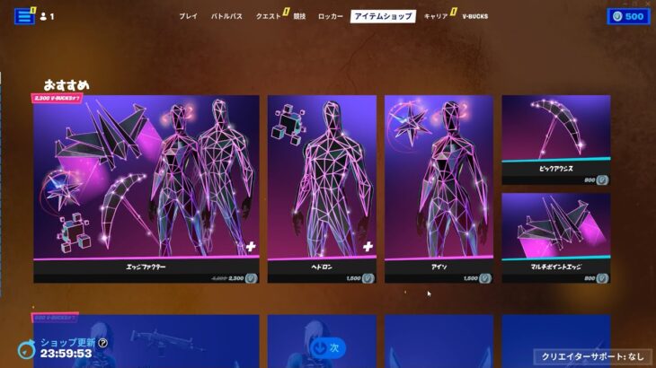 今日のアイテムショップ/2023年4月13日【フォートナイト/Fortnite】