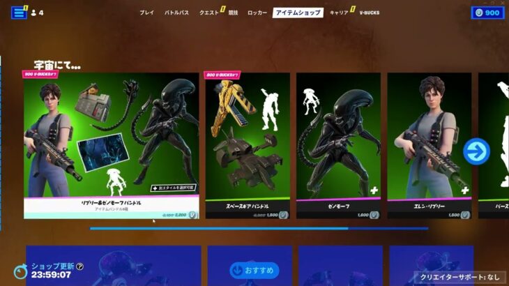 今日のアイテムショップ/2023年4月22日【フォートナイト/Fortnite】