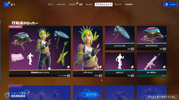 今日のアイテムショップ/2023年4月24日【フォートナイト/Fortnite】