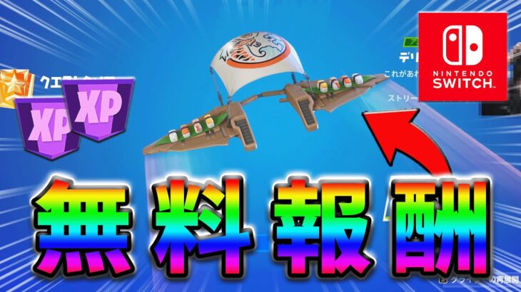 【最速レベル上げ】ウィーク4&シンジケートクエスト(パート2)完全攻略！【シーズン2】【フォートナイト】【FORTNITE】