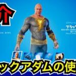 【新スキン】DCシリーズ『ブラックアダム』のコスチュームが今日のアイテムショップに登場【フォートナイト】リアクティブ ツルハシ エモートの使用感など♪