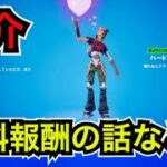 【FNCS】無料報酬でエモートアイコンが貰えるらしい…【フォートナイト】新スキン『レネゲードランナー』新エモート『ハートアタッチ』が今日のアイテムショップに登場♪