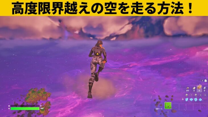 【小技集】バスの近くにある高度限界越えの足場知ってますか？チャプター４最強バグ小技裏技集！【FORTNITE/フォートナイト】