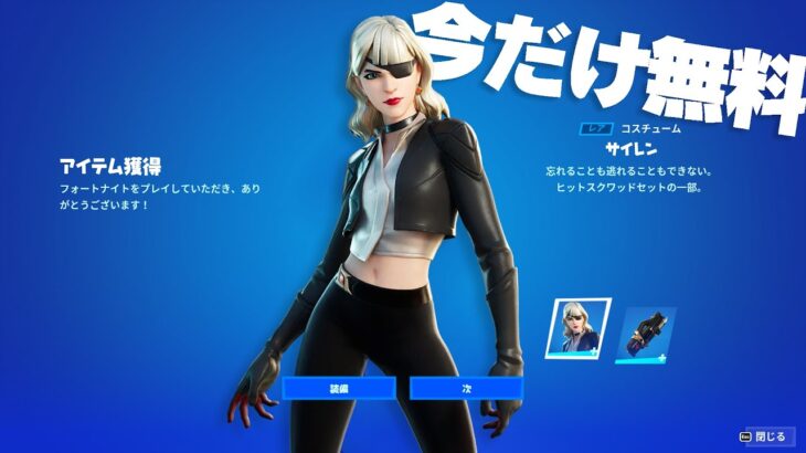 【※これガチ！】猛者スキン「サイレン」を無料で入手する方法がマジでした・・・【フォートナイト/Fortnite】