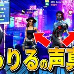 【激似】ぶゅりるに声がそっくりな２人とトリオ組んだらカオス過ぎたｗ【フォートナイト/Fortnite】