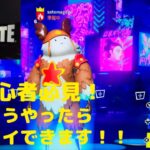 フォートナイト Fortnite 初心者必見！攻略法 こうやったらビクロイ Victory Royale できます！オンライン対戦は旅行先でもできます！