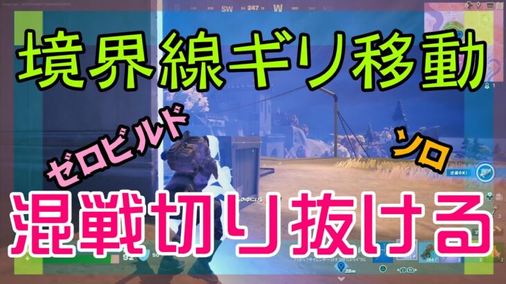 【Fortnite】自ら落とし穴に落ちてピンチを招くゼロビルド/ソロ攻略/マイクなし/バトルロイヤル/PS4【フォートナイト】