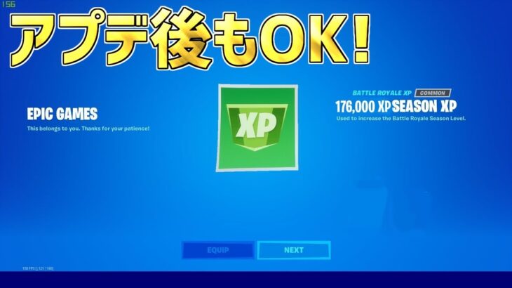 【修正前に急げ】アプデ後もOK！完全放置でLv200！？100万XP稼げる神マップがヤバすぎるwww【フォートナイト/Fortnite】