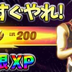 【レベル上げ無限XP】最速レベル200行きたい人のための最新クリエイティブマップ！【シーズン2】【フォートナイト】0419