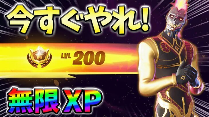 【レベル上げ無限XP】最速レベル200行きたい人のための最新クリエイティブマップ！【シーズン2】【フォートナイト】0419