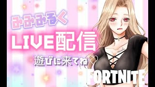 🔴【戦い】  #fortnite  #フォトナ #フォートナイト #女性配信者 #ギフト #おにごっこ #カスタム #スキンコンテスト #カスタム #スキコン