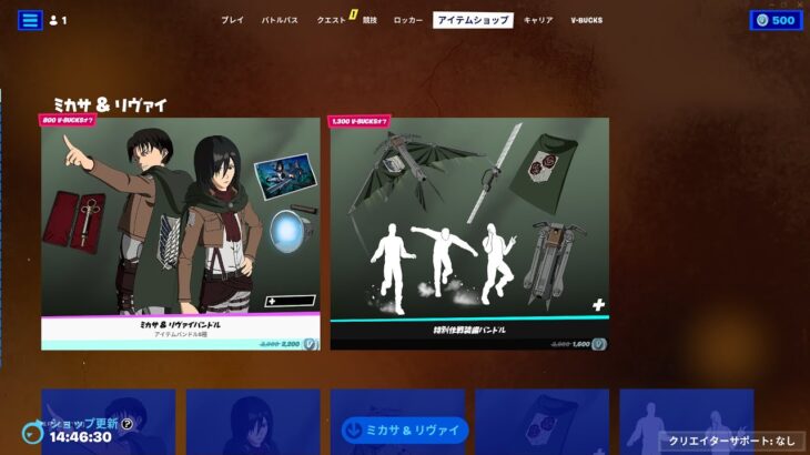 進撃の巨人スキンがアイテムショップに登場！【フォートナイト/fortnite】