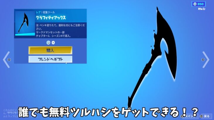 【フォートナイト】今後登場する無料報酬のツルハシやラップが神過ぎるんだ！！