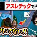 最後の敵に気づかれないように、超細い足場をアスレチックするネフライトwww【切り抜き/ネフライト/フォートナイト】