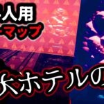 【フォートナイトホラーマップ】1～4人用！激ムズ！巨大ホテルの謎をゲーム実況！【2人用 / 3人用 / 4人用 / マップコードあり】