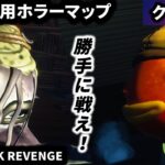 【フォートナイトホラーマップ】1～4人用！フィッシュスティックリベンジ！【クリエ2.0 / FISHSTICK REVENGE / 2人用 / 3人用 / 4人用】