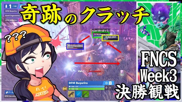 【奇跡的神クラッチ】何が起こったかわからない!?1v1v1で起きた優勝を決める0.1秒が驚愕の一瞬だった【FNCS/フォートナイト】