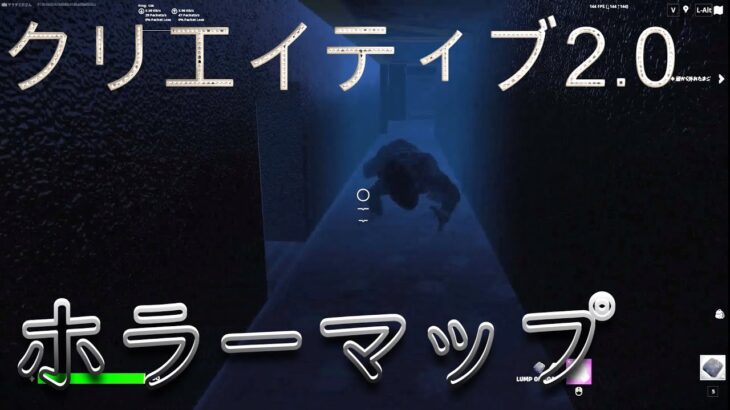 フォートナイト　クリエイティブ2 0のホラーマップを完全攻略してみたｗ