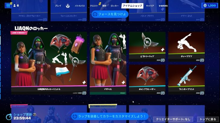 今日のアイテムショップ/2023年5月3日【フォートナイト/Fortnite】