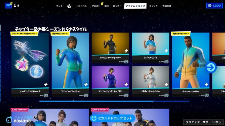 今日のアイテムショップ/2023年5月6日【フォートナイト/Fortnite】