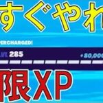 経験値最速攻略！フォートナイト 新シーズン2の無限XPMAPを紹介！（簡単にレベル200を早く達成する方法）