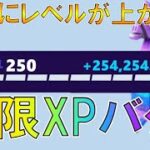 プレゼント企画開催中‼️経験値最速攻略！フォートナイト 新シーズン2の無限XPMAPを紹介！（簡単にレベル200を早く達成する方法）