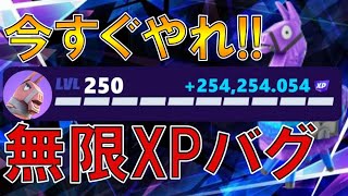 プレゼント企画開始します‼️　経験値最速攻略！フォートナイト 新シーズン2の無限XPMAPを紹介！（簡単にレベル200を早く達成する方法）