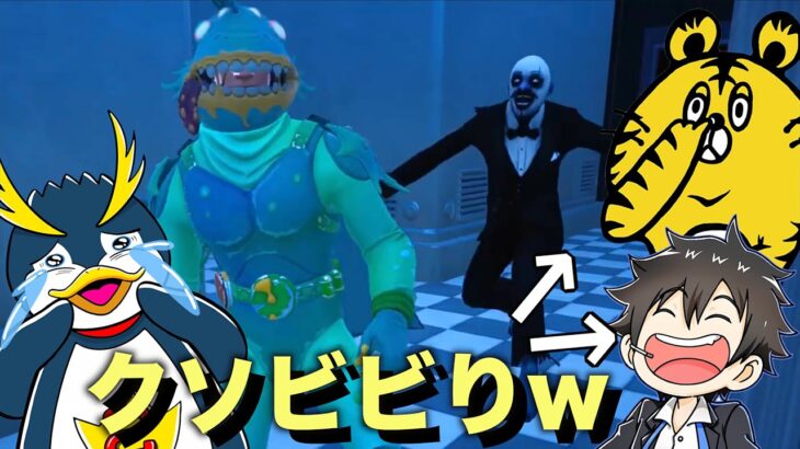 マジでビビりな2人を連れてホラゲーをしたらカオスすぎたww【FORTNITE/フォートナイト】