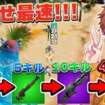 消された武器が大量に使えるモードで誰よりも早く40キルしろ！！！【フォートナイト / Fortnite】