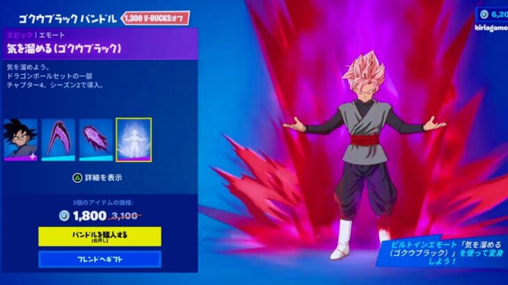 【フォートナイト 5/13 今日のアイテムショップ】新スキン ゴクウブラック(超サイヤ人ロゼ)ドラゴンボールコラボ/FORTNITE ITEM SHOP DORAGON BALL GOKU BLACK