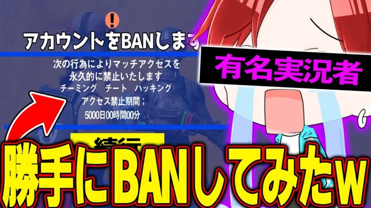 【炎上】有名実況者の激レアアカウントを勝手に通報してBANしてみたｗｗｗｗ　【フォートナイト】