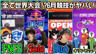 【世界大会ラッシュが来る!!】ソロ,デュオゼロビルド,エイム力世界大会が一気に来る!?FNCSも含めてシーズン3の競技がアツ過ぎる【フォートナイト】