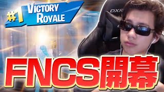 【FNCS開幕】30キルビクロイでまだまだ最強！！【フォートナイト/Fortnite】