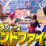 【FNCS】グランドファイナルで魅せた「はるきよ/ぶゅりる」デュオの神試合！【フォートナイト/FORTNITE】