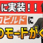 【ゼロビルド】環境激変！ランクマッチ導入でさらに面白くなる!?【フォートナイト/FORTNITE】